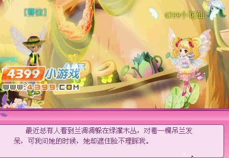 小花仙兰凋凋的变异