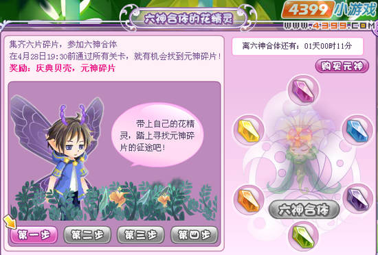小花仙六神合体明珠