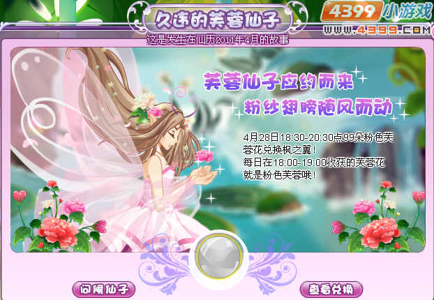 小花仙芙蓉仙子明珠