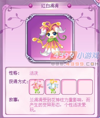 小花仙红白凋凋花精灵