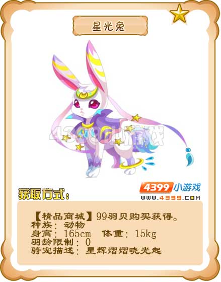 奥雅之光星光兔
