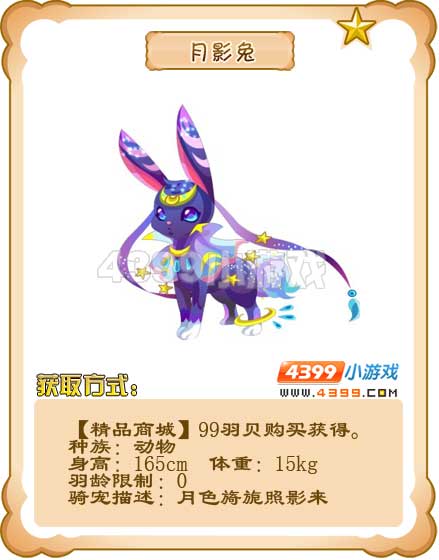 奥雅之光月影兔
