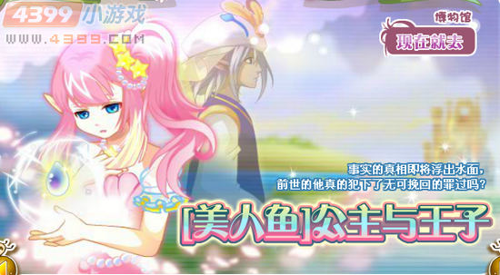 小花仙美人鱼公主与王子