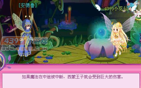 小花仙美人鱼公主与王子