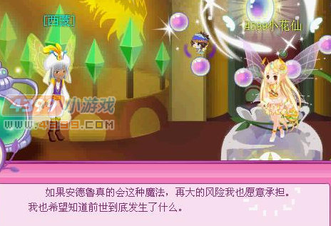 小花仙美人鱼公主与王子