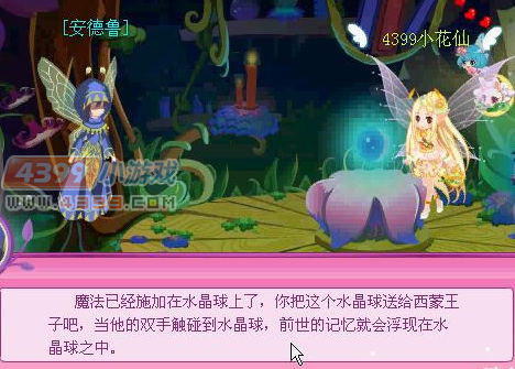 小花仙美人鱼公主与王子