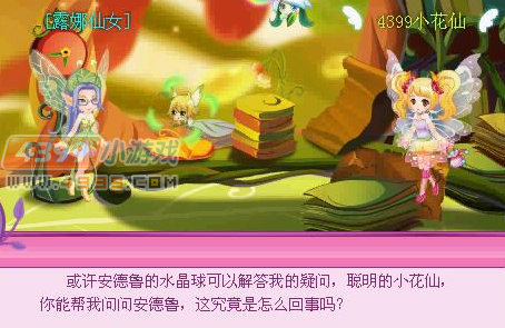 小花仙谜之塔罗魔法牌