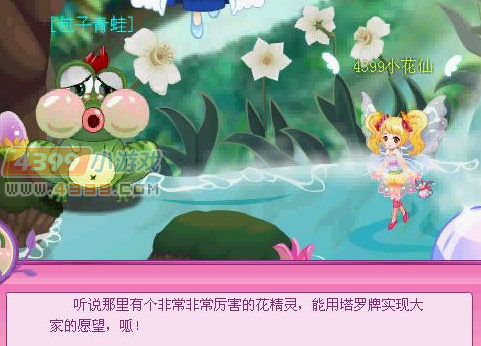 小花仙谜之塔罗魔法牌