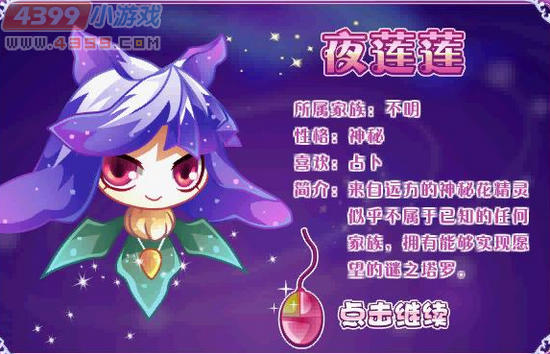 小花仙谜之塔罗魔法牌