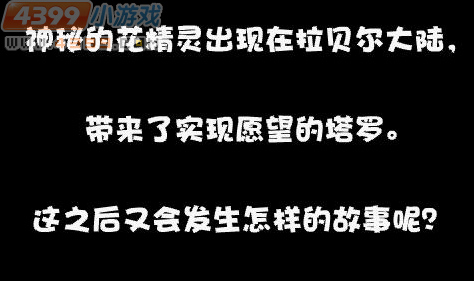 小花仙谜之塔罗魔法牌