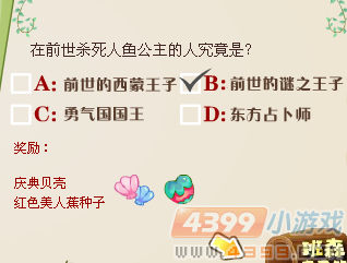 小花仙花仙俱乐部4月27日答案