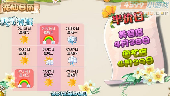 小花仙彩虹天半价日4月27日