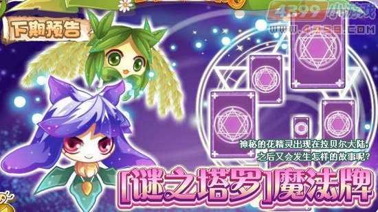 小花仙5月4日更新预告