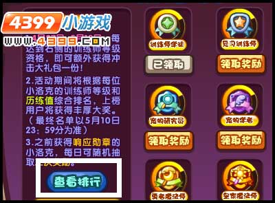 洛克王国训练师冲级赛排名怎么看？在哪看？
