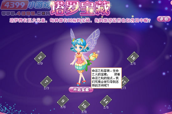 小花仙命运之轮套装