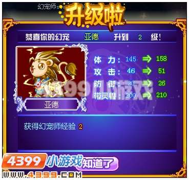奥比岛怎样训练幻宠
