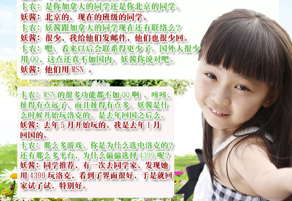 4399妖酱-海归小萝莉[洛群之星第三期]