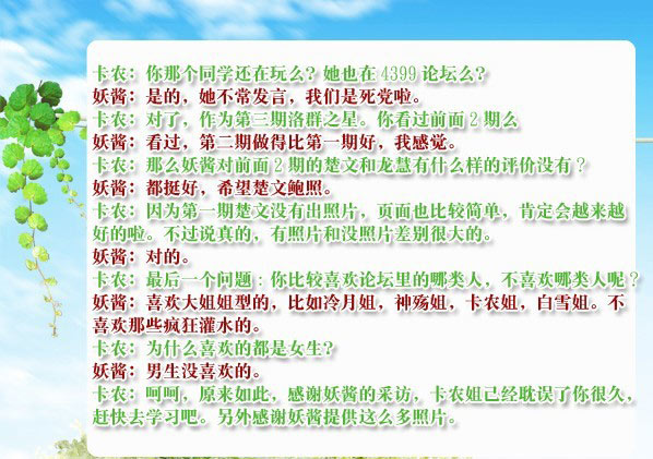 4399妖酱-海归小萝莉[洛群之星第三期]