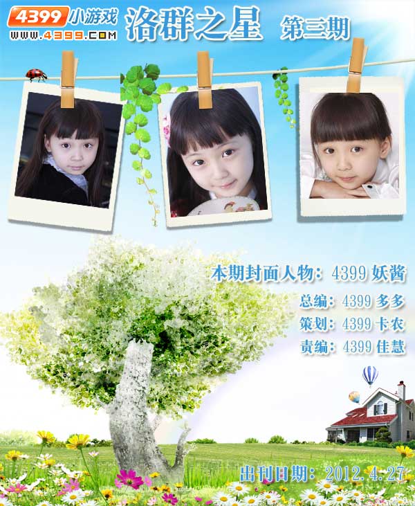 4399妖酱-海归小萝莉[洛群之星第三期]