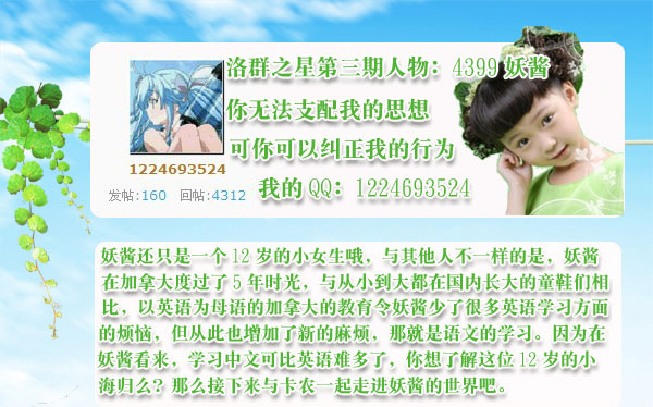 4399妖酱-海归小萝莉[洛群之星第三期]