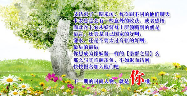 4399妖酱-海归小萝莉[洛群之星第三期]