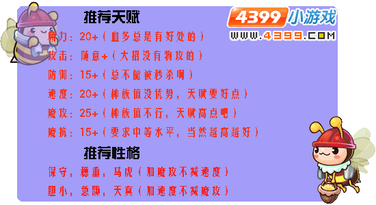 洛克王国可爱蜂练级和鉴定