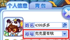 洛克王国怎么使用称号？怎么选择称号？