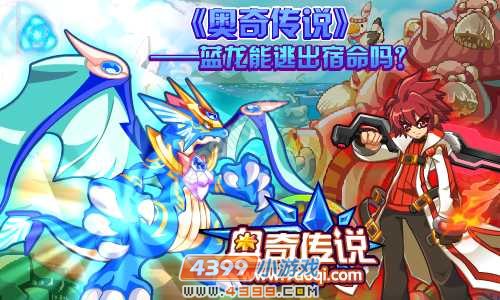 蓝龙能逃出宿命吗