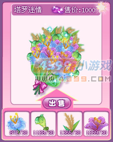 小花仙塔罗谜情花束怎么得