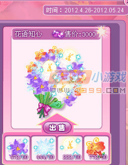 小花仙花语痴心花束需要什么花制作