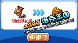 洛克王国训练师衣服怎么得