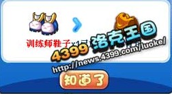 洛克王国训练师鞋子怎么得？