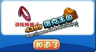 洛克王国训练师绳子怎么得?有什么用?