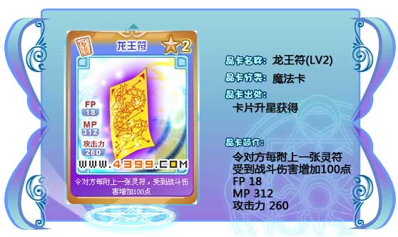 奥雅之光龙王符260