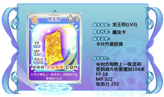 奥雅之光龙王符272