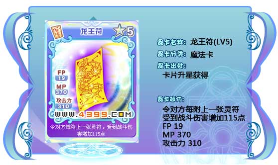 奥雅之光龙王符310