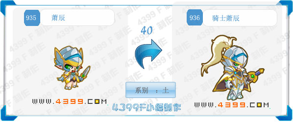 奥拉星骑士萧辰