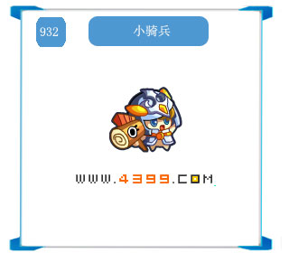 奥拉星小骑兵
