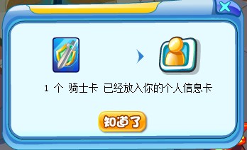奥拉星骑士卡怎么获得