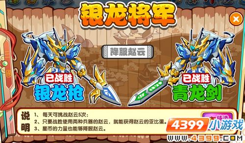 奥拉星银龙将军