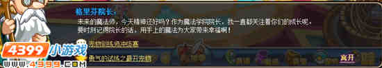 洛克王国勇气的试炼