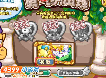 洛克王国勇气的试炼