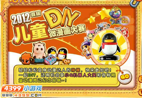 洛克王国儿童DIY微漫画大赛