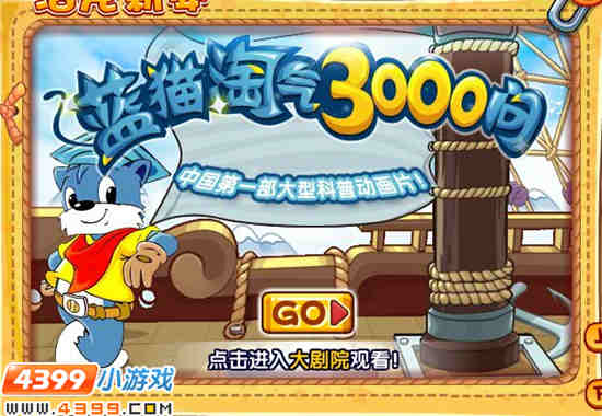 洛克王国蓝猫淘气3000问上映啦