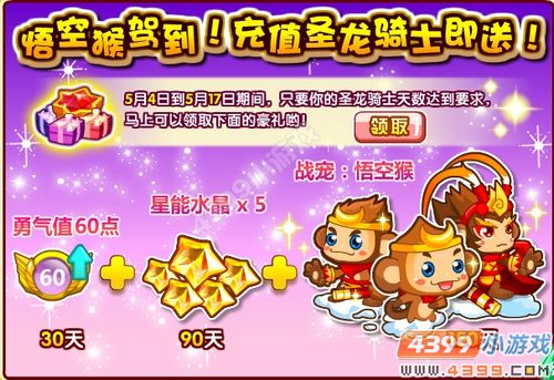 龙斗士悟空猴在哪 怎么得