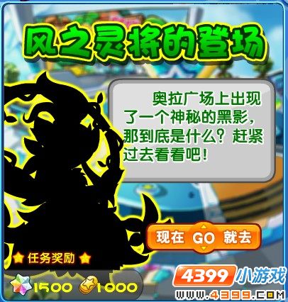 奥拉星风之灵将的登场