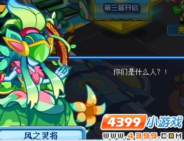 奥拉星风之灵将的登场
