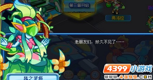 奥拉星风之灵将的登场