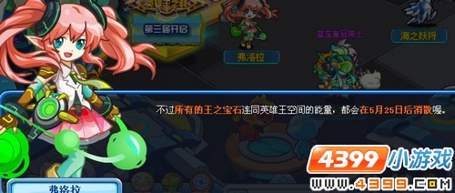 奥拉星风之灵将的登场