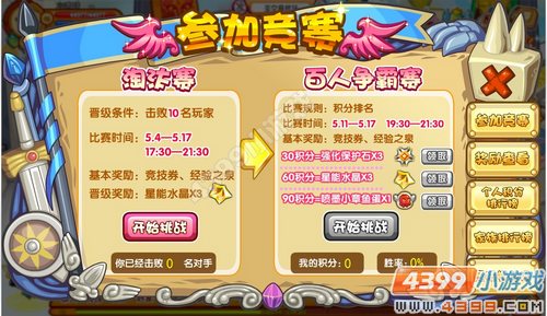 龙斗士圣空竞技大赛
